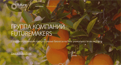 Desktop Screenshot of futuremakers.com