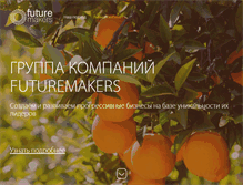 Tablet Screenshot of futuremakers.com